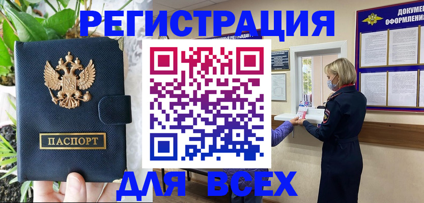 прописка от собственника в Тырныаузе