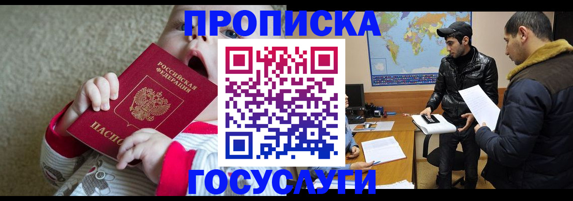 прописка для школы в Тырныаузе